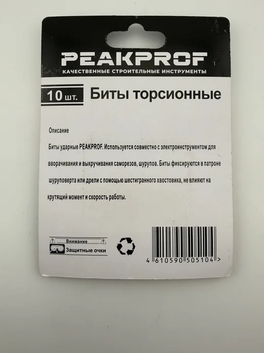 Биты торсионные PEAKPROF PZ1 50mm магнитные, черный, фото 3