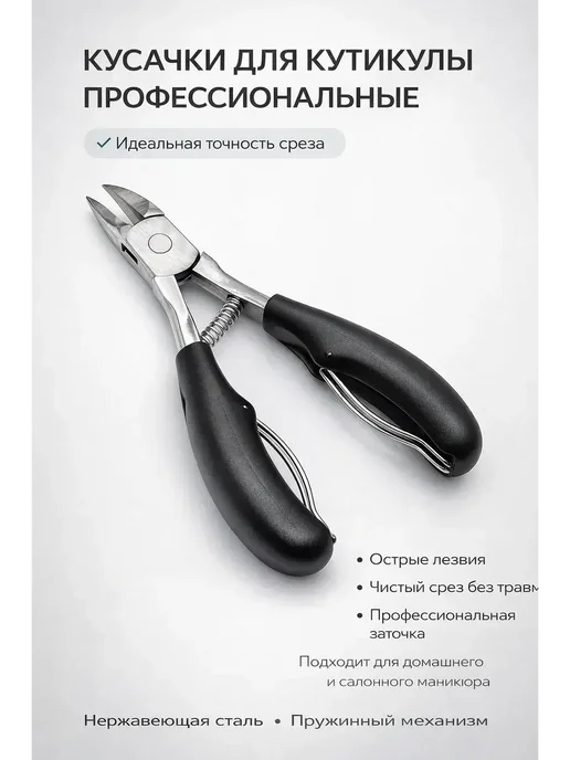 лами14 Кусачки для кутикулы профессиональные щипчики педикюрные, черный