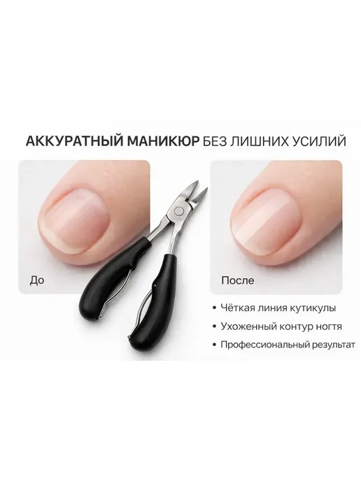 лами14 Кусачки для кутикулы профессиональные щипчики педикюрные, черный, фото 3
