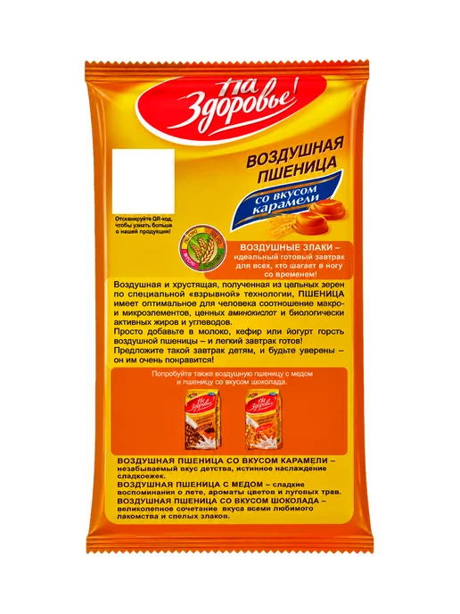 На здоровье! Набор завтраков Воздушная пшеница мёд карамель, 200г, 200 г, фото 3