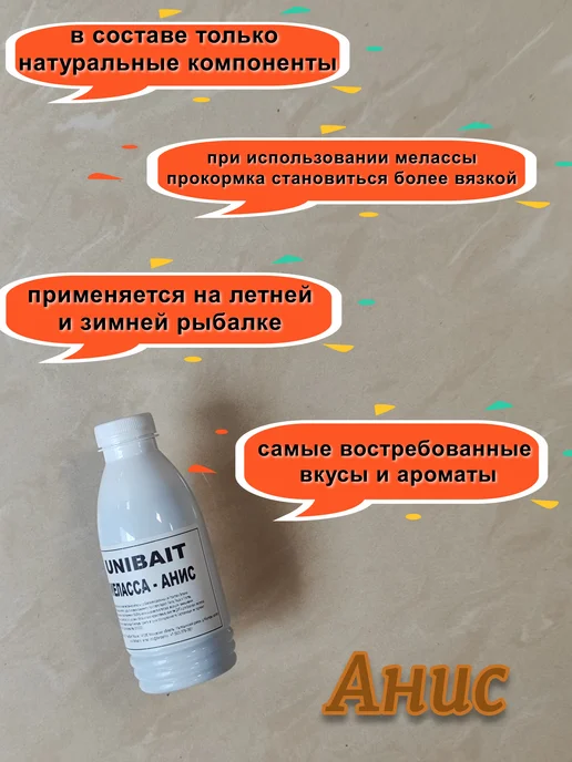 Unibait Аттрактант ароматизатор Меласса ликвид-бустер Чеснок 500мл, 500 мл, фото 2