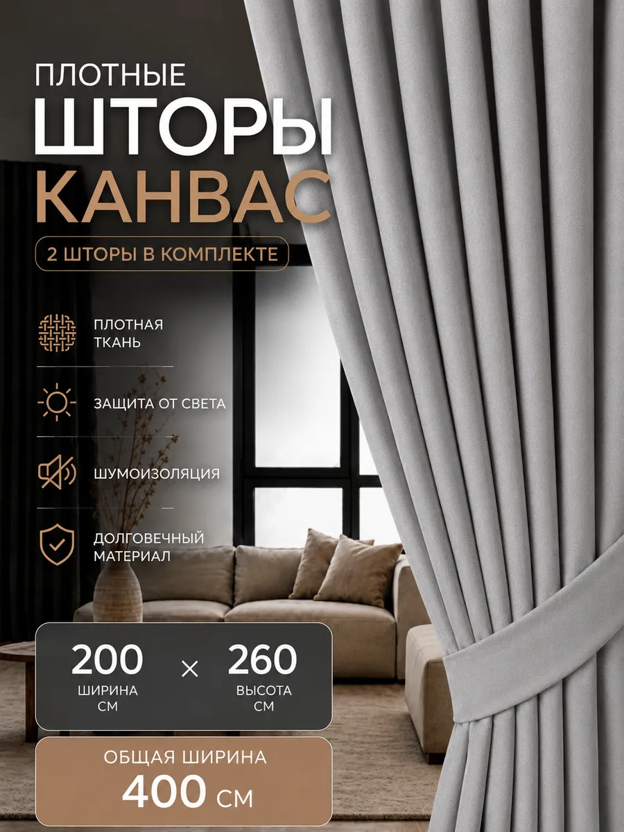 Шторы для гостиной и спальни 200х260 комплект 2 шт