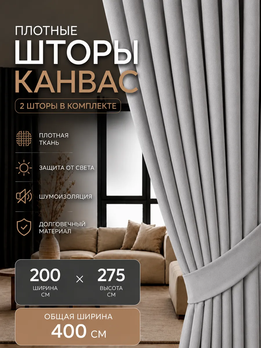 Шторы для гостиной и спальни 200х275 комплект 2 шт
