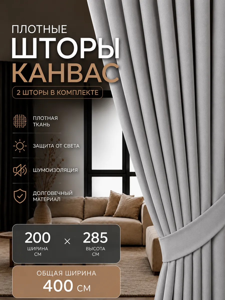 Шторы для гостиной и спальни 200х285 комплект 2 шт