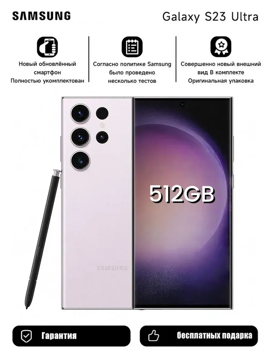 Samsung Galaxy S23 Ultra 12 512 ГБ Purple SIM+eSIM SM-S918N