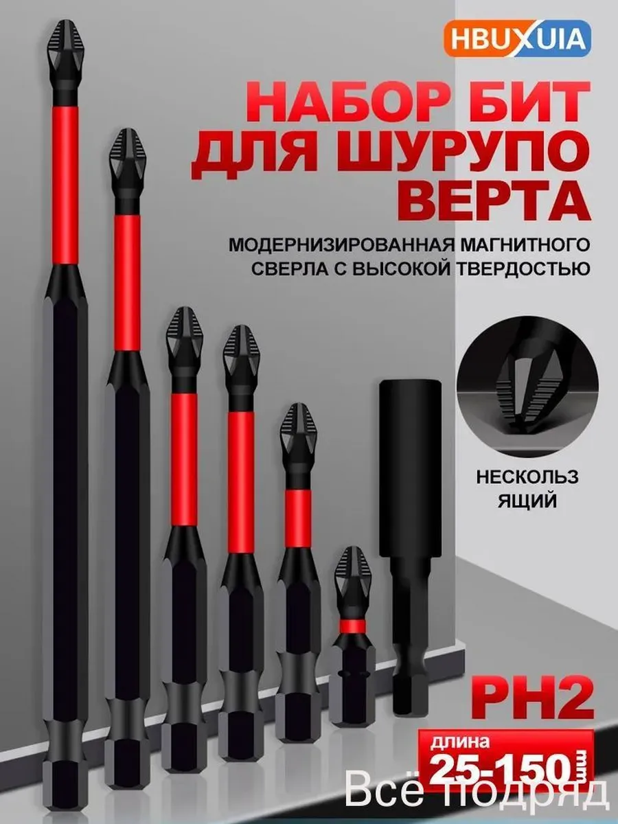 Торсионные биты S2, 7 шт