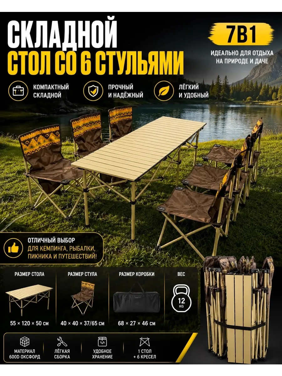 Складной стол со 6 стульями