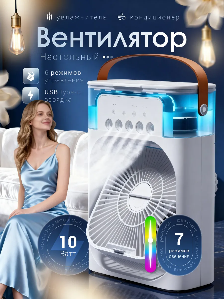 Вентилятор настольный с увлажнителем воздуха портативный