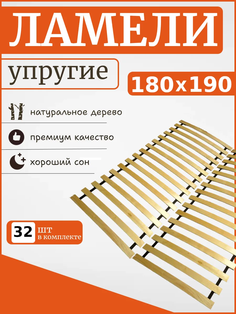 Реечное дно кроватное основание "ЛамельСон", 180х190 см.