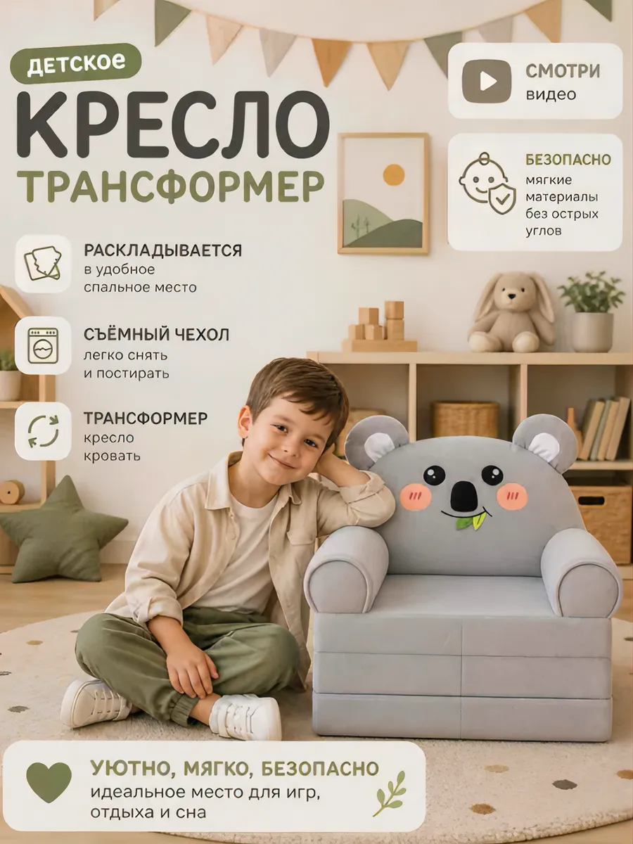 Детское кресло-трансформер диванчик