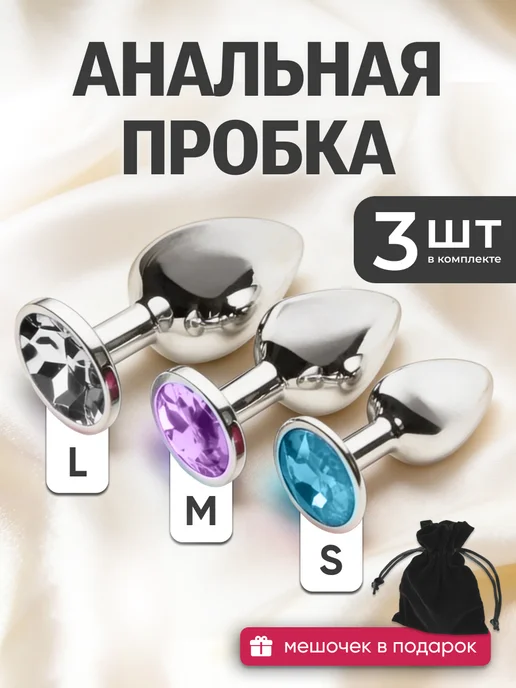 SexyGram Набор анальных пробок 3 шт, 3 шт