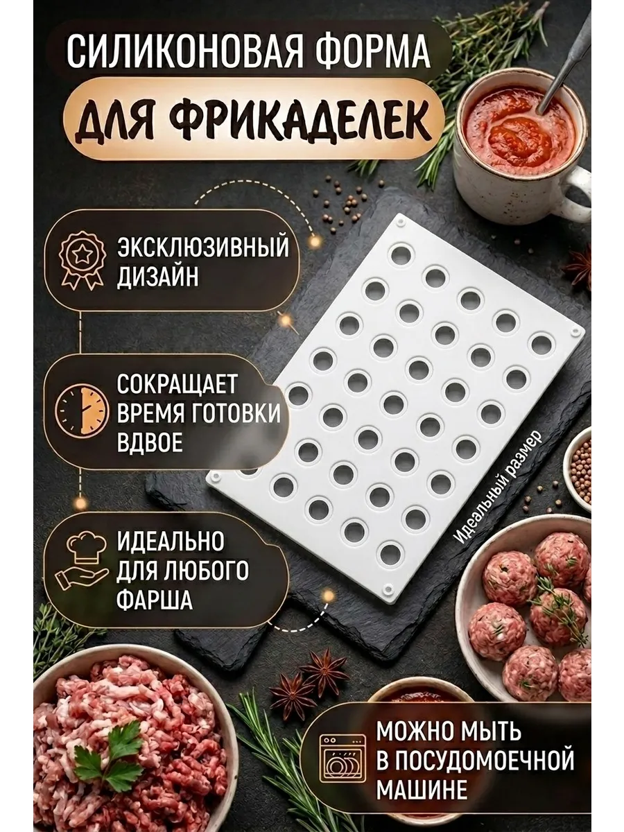 Форма силиконовая для фрикаделек