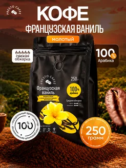 Presto caffe Кофе молотый 250гр. Французская ваниль