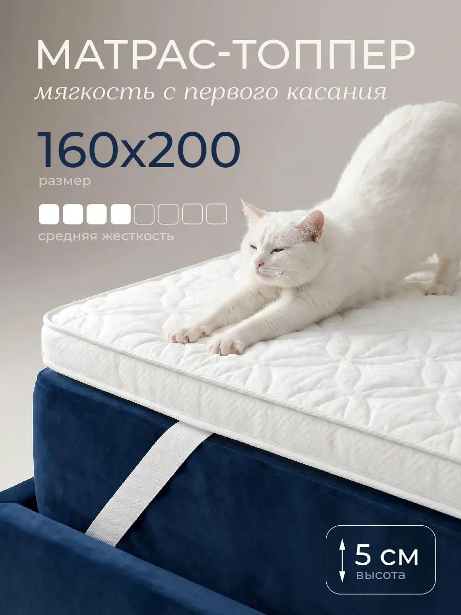 Матрас топпер 160х200 наматрасник на диван кровать 5 см