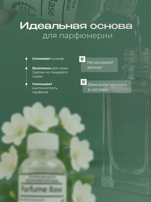Основа для духов парфюмерная база, 100 мл, 100 мл, фото 2