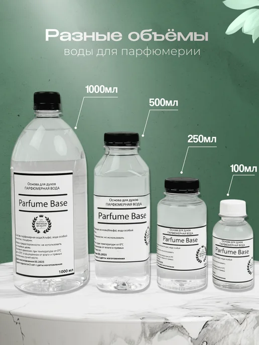 Основа для духов парфюмерная база, 100 мл, 100 мл, фото 4