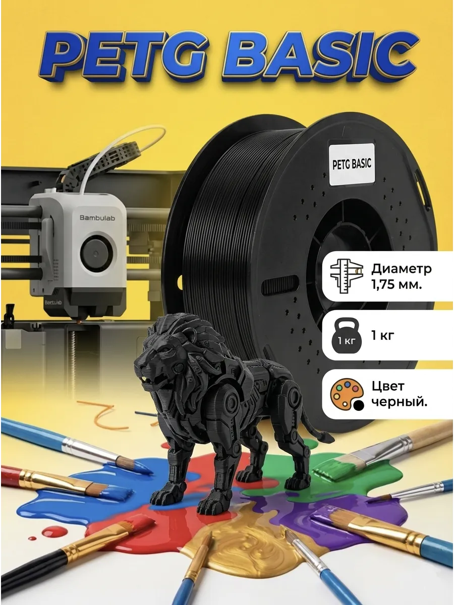 PETG Basic Черный филамент пластик 1,75 мм, 1 кг.