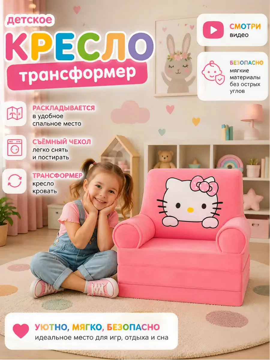 Детское кресло-трансформер диванчик