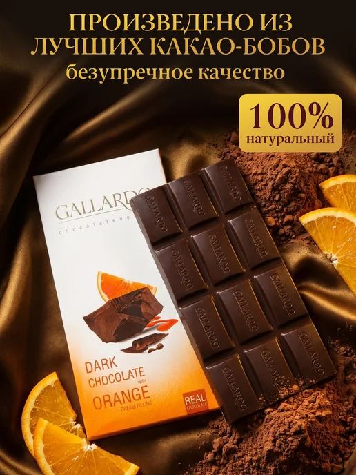 Farmand Горький шоколад Gallardo с апельсиновой начинкой 2шт по 80гр, 2 шт, 80 г, фото 2
