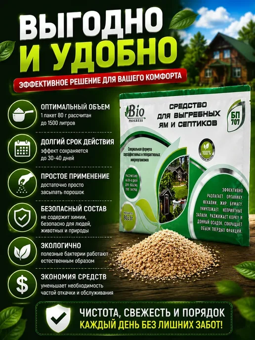 Ор7 Бактерии для септика и выгребных ям 80 г от запаха, 80 г, фото 4