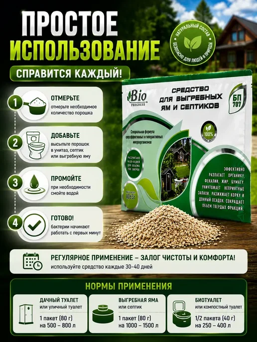 Ор7 Бактерии для септика и выгребных ям 80 г от запаха, 80 г, фото 5
