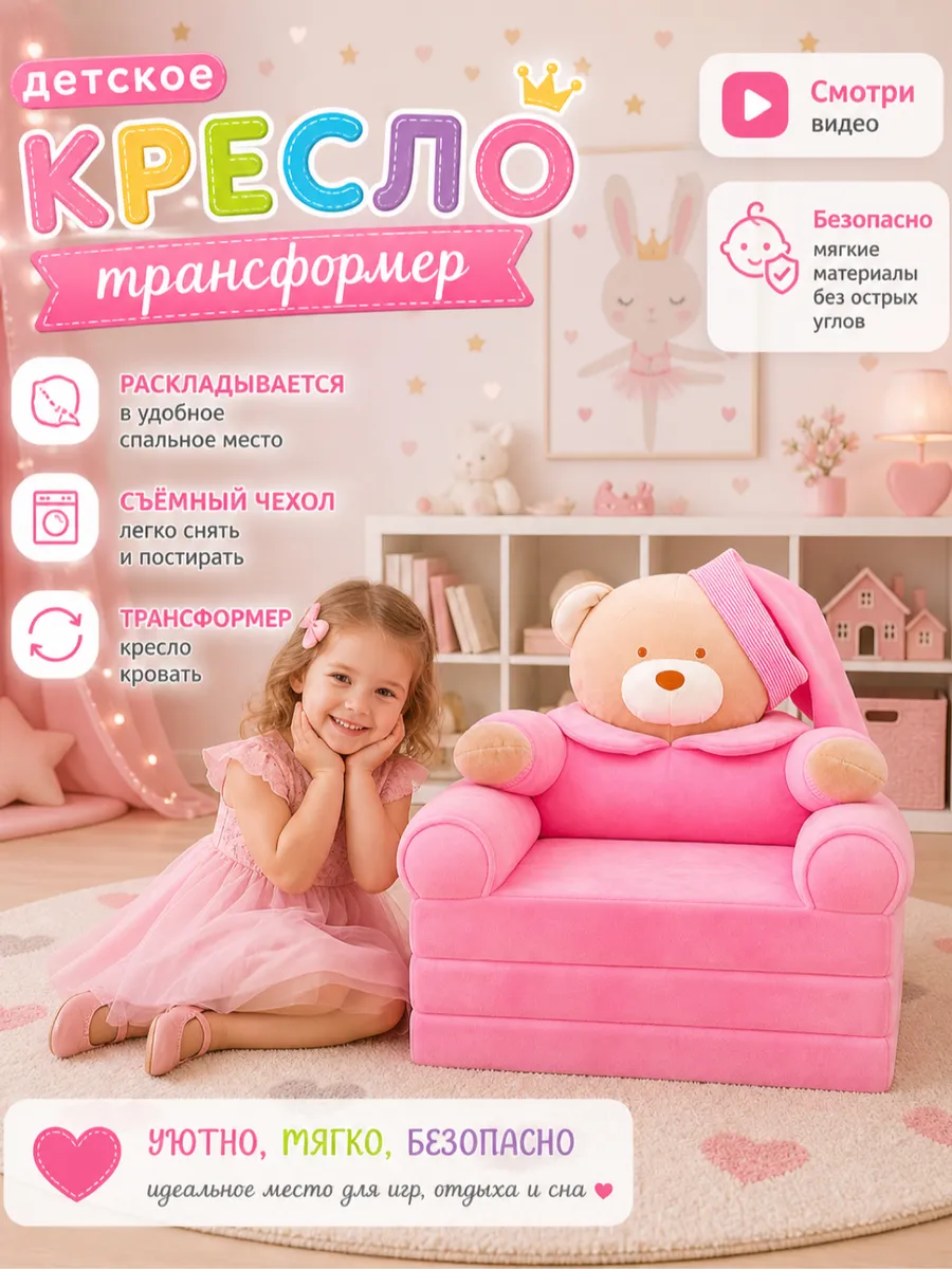 Детское кресло-трансформер диванчик