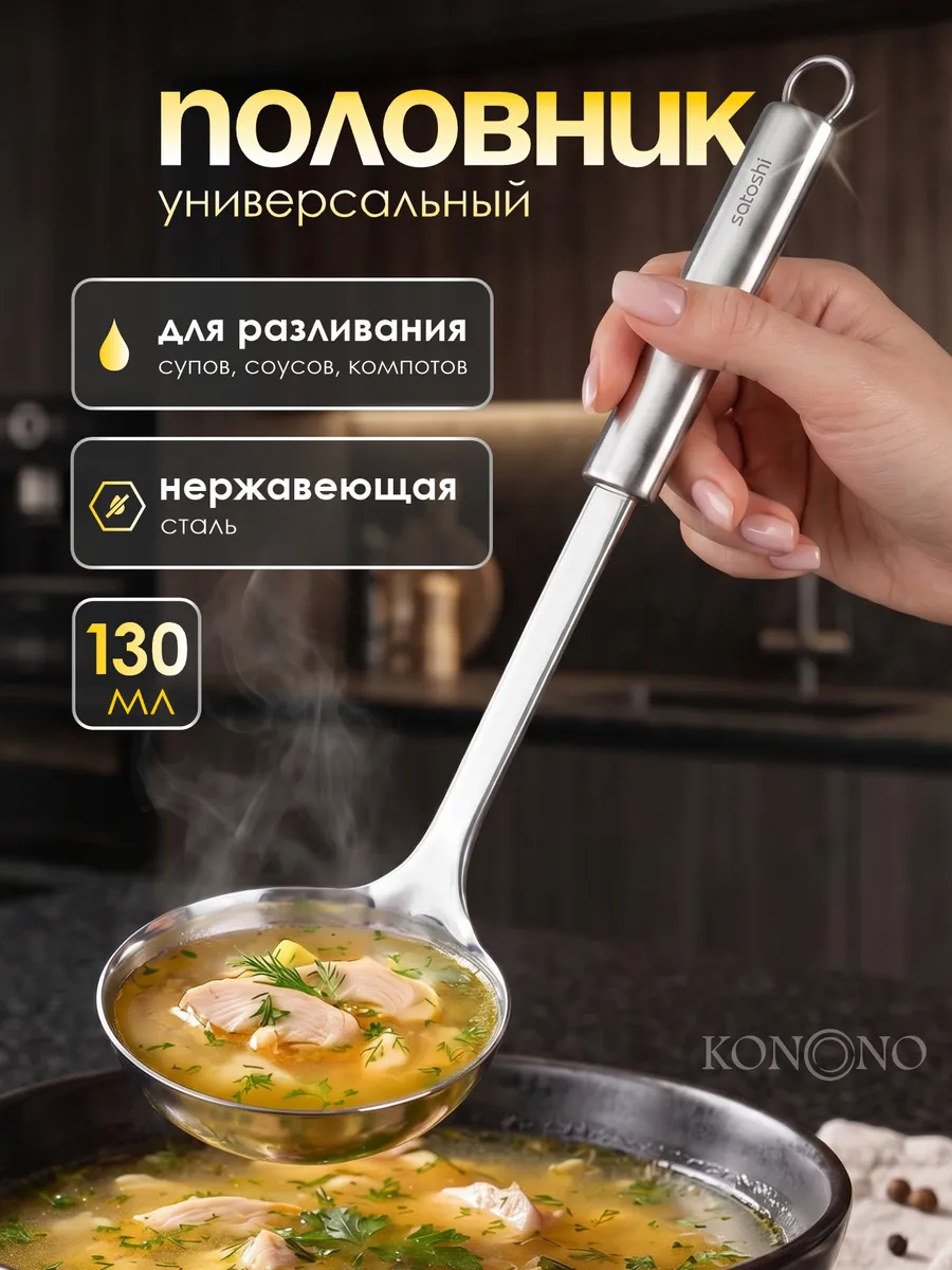 Половник металлический из нержавеющей стали поварешка