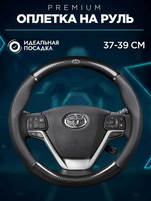 Spirit auto Чехол на руль toyota, черный