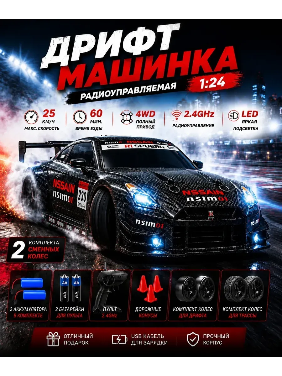 Дрифт машинка на пульте управления 1:24 4WD с подсветкой