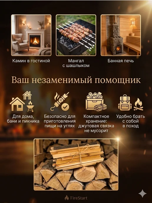 дрова Растопка для розжига, вариант, фото 3