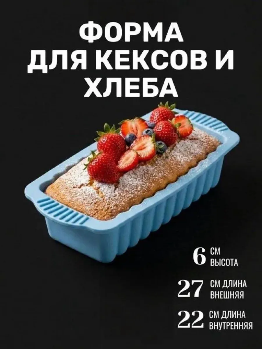 Прямоугольная силиконовая форма для выпечки