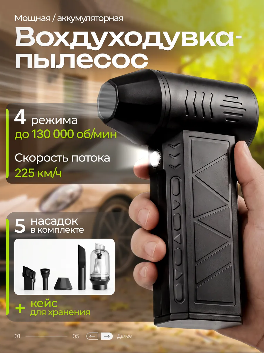 Воздуходувка аккумуляторная мощная ветродуйка