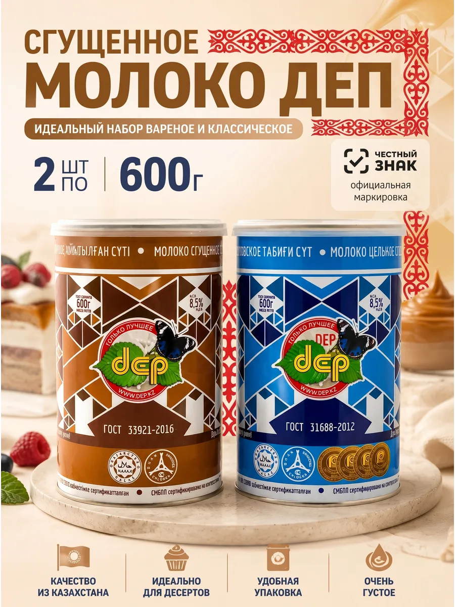 Молоко цельное и варённое сгущенное с сахаром 1200г