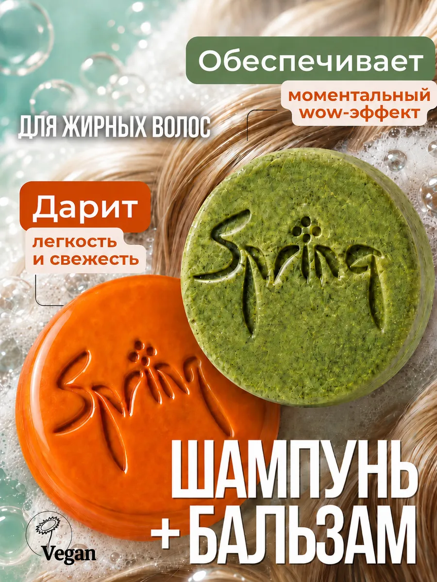 Набор твердый шампунь и бальзам кондиционер для жирных волос