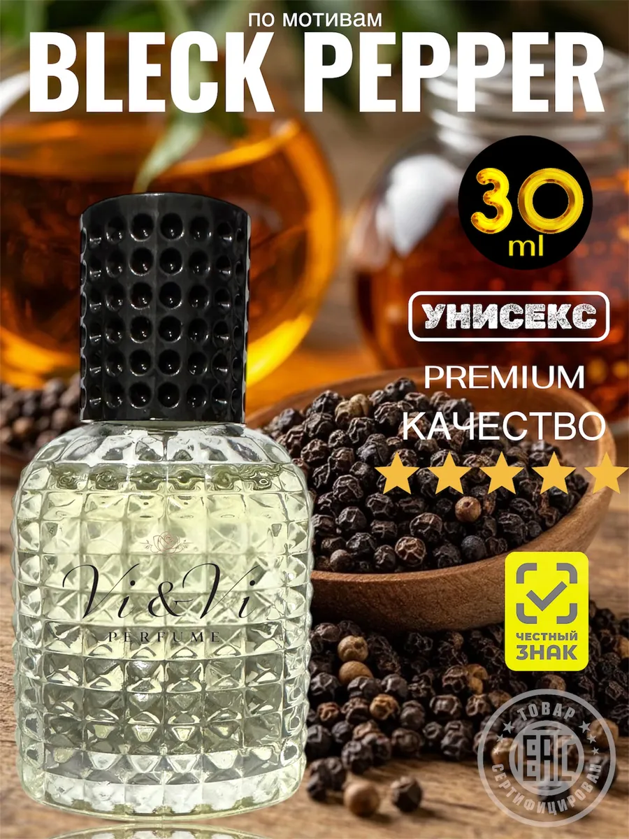 Духи масляные Black Pepper унисекс 30мл