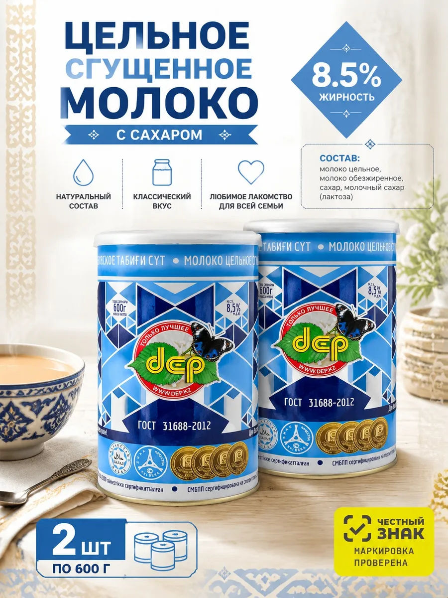 Молоко цельное сгущенное с сахаром 1200г