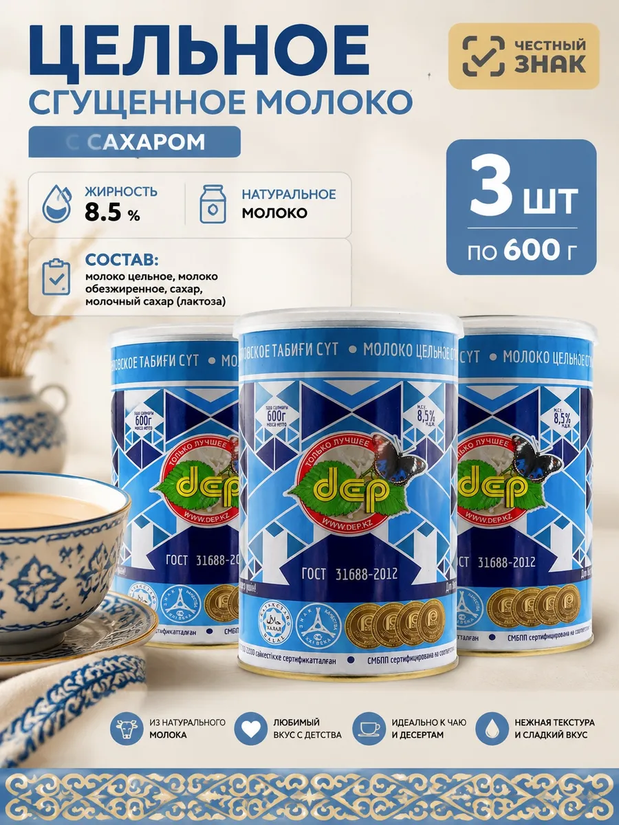 Молоко цельное сгущенное с сахаром 1800г