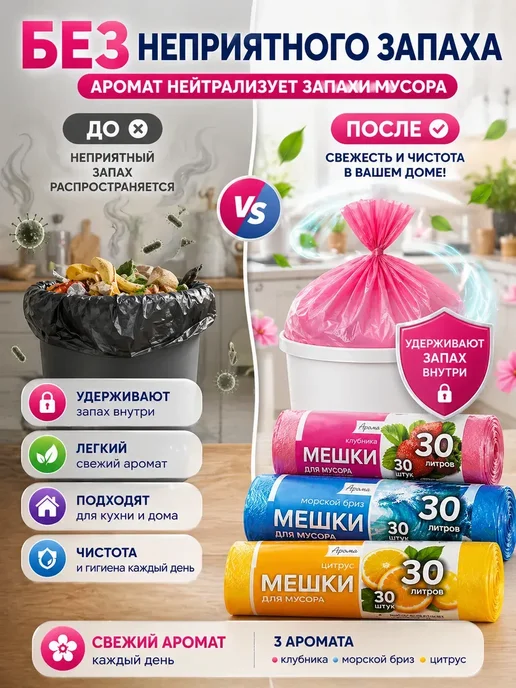 ВиоТрей В Пакеты для мусора ароматизированные, 30 шт, фото 2