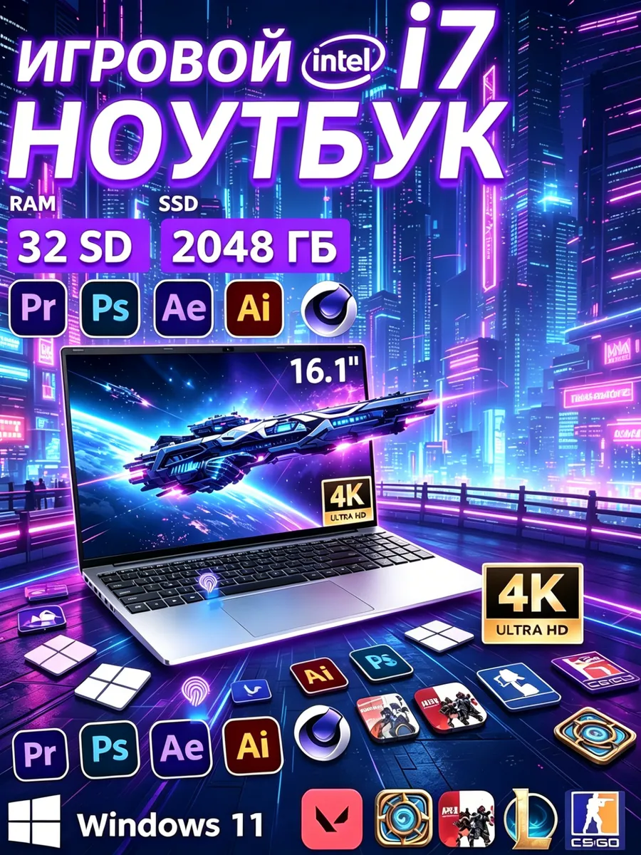 Intel Core i7 Ноутбук для работы 32 ГБ SSD 2 ТБ IPS 2K 16.1"