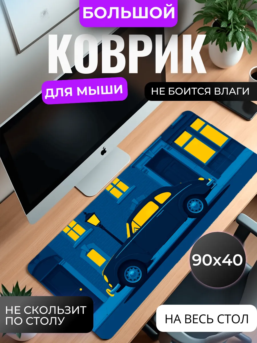 Коврик для мыши "Синяя ночь"