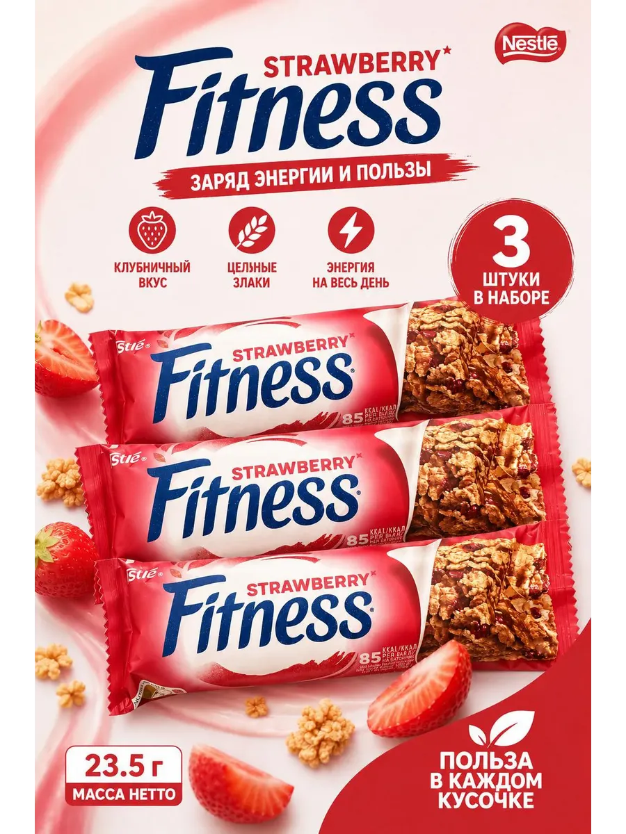 Батончики Fitness клубничные 3шт