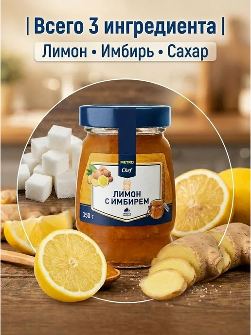 METRO Chef Лимон с имбирем протертый с сахаром, 350г, 350 г, фото 2