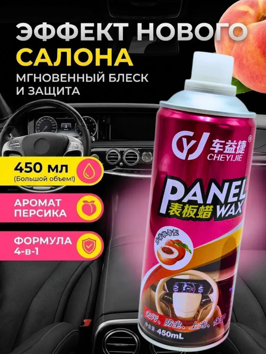 Полироль для пластика и кожи авто очиститель салона
