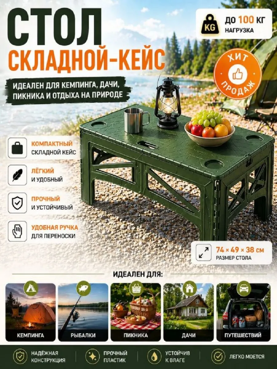 Стол садовый складной, 74*49*38 см, до 100 кг