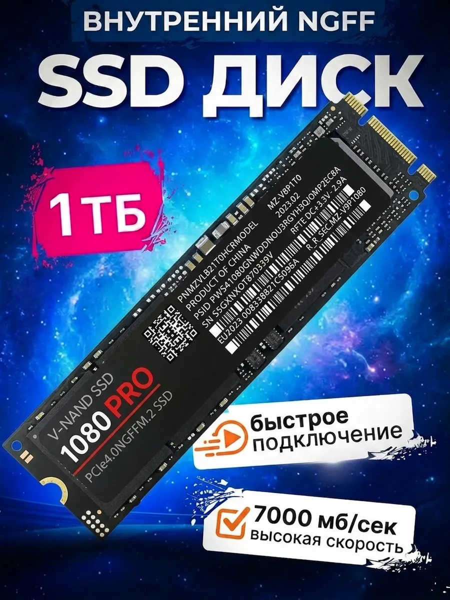 Внутренний SSD M2 диск 1ТБ