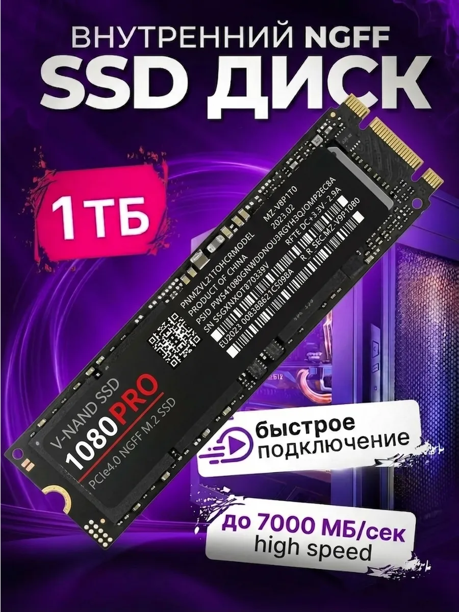 Внутренний SSD M2 диск 1ТБ