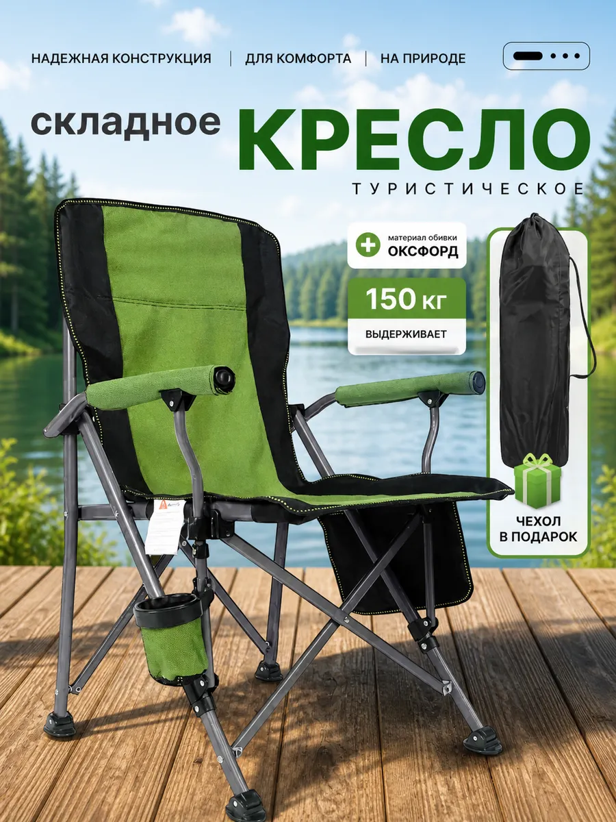 Кресло туристический складной для кемпинга
