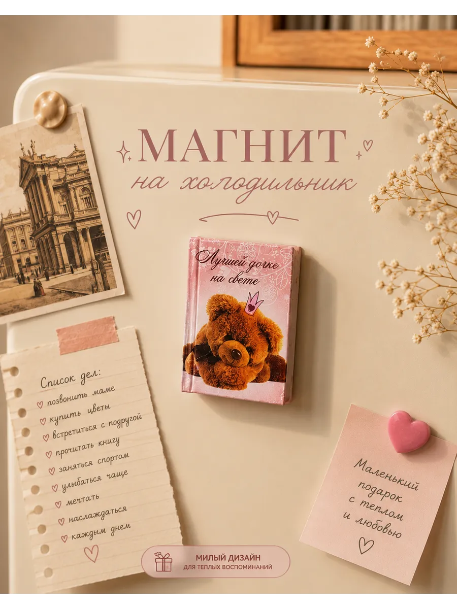 Магнит на холодильник подарок дочке сувенир
