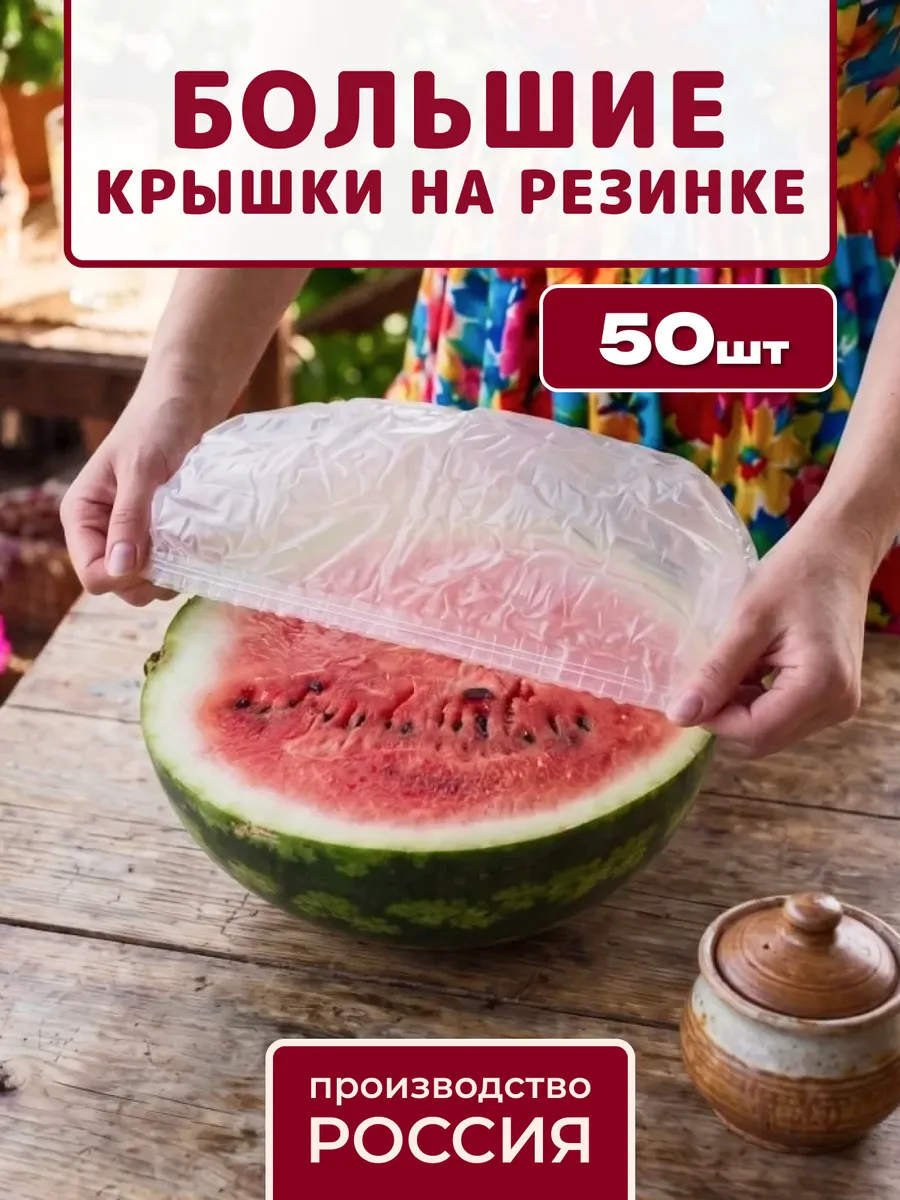 Крышки на резинке шапочки для тарелок