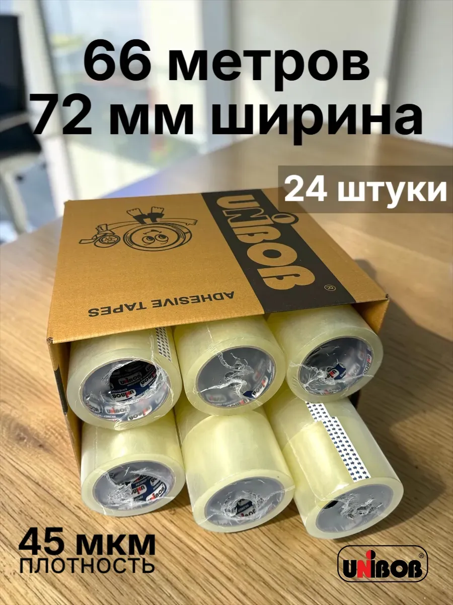 Скотч прозрачный широкий 66 метров 72 мм 24 штуки